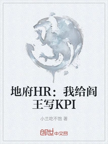 Underworld Hr: I Write Kpis to the King of Hell