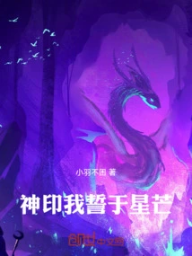 Divine Seal: I Swear to the Stars