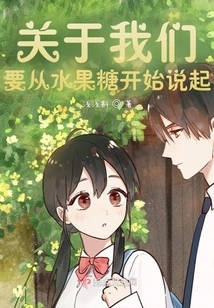 About Us, Let's Start with Fruit Candies