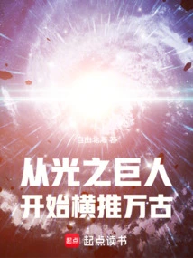 Starting from the Giant of Light, it Will Spread Throughout the Ages