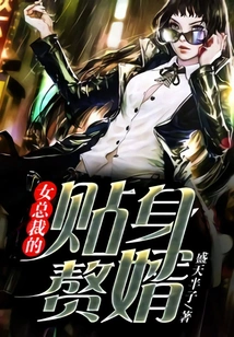 The Ceo's Personal Son-in-law