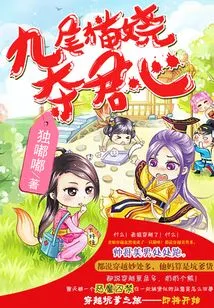 The Nine-tailed Cat Seduces the King's Heart