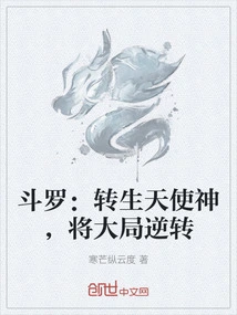 Douluo: Reincarnated as an Angel God, Turning the Situation Around