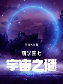 The Mystery of the Seven Universes of Moe Academy