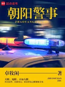 Chaoyang Police
