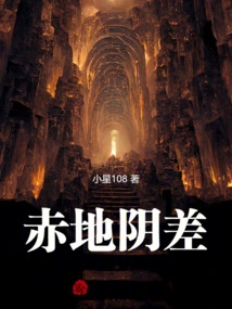 Red Ground Yin Difference