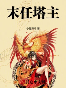 The Last Tower Owner