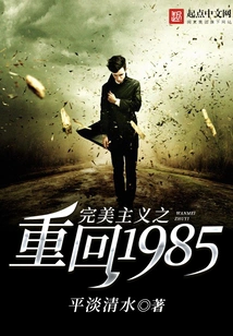 Perfectionism Returns to 1985