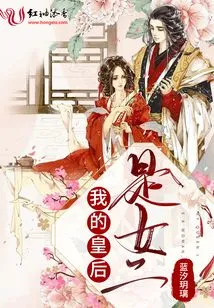 My Queen is the Second Female