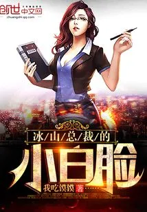 Bingshan Ceo's Pretty Face