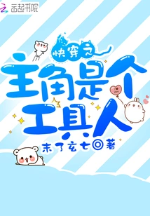 The Protagonist of Quick Travel is a Tool Man