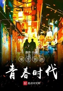 The Youthful Age of the Reborn Man