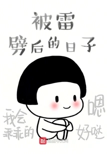 The Days after Being Struck by Lightning