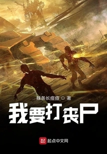 I Want to Fight Zombies