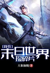 I'm Picking up Pieces in the Apocalyptic World