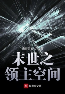 Lord Space of the End of the World