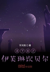 Stay Alive Evelyn Campbell