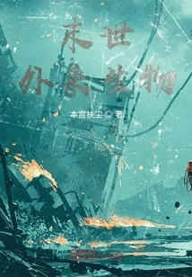 Apocalypse: Alien Creatures