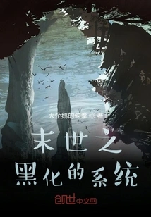 The Darkened System of the Apocalypse