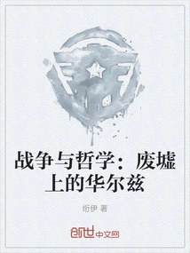 War and Philosophy: Waltz in the Ruins