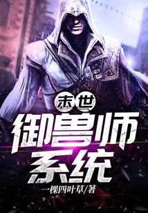 The End of the World Beast Master System