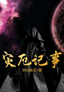 Chronicle of Disaster