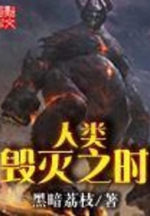 The Time of Human Destruction