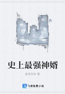 The Most Powerful Son-in-law in History