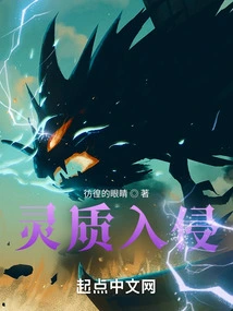 Ectoplasmic Invasion