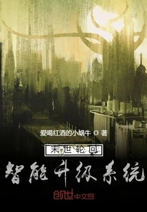 Doomsday Reincarnation Intelligent Upgrade System