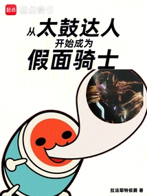 Become a Kamen Rider from Taiko Master