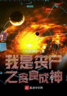 I Am the Gluttonous God of Zombies