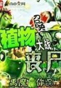 Summon Plants Vs Zombies