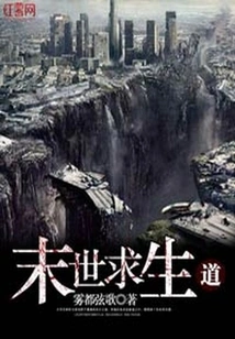 The Way to Survive in the Apocalypse