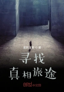 Journey to Find the Truth