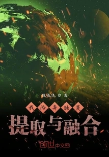 My Power is Extraction and Fusion