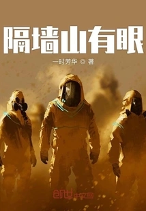 The Mountain Has Eyes