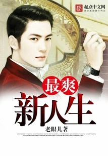 The Most Exciting New Life