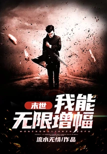 Doomsday: I Can Increase Infinitely