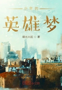 A Young Hero's Dream