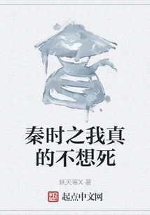 Qin Shizhi I Really Don't Want to Die