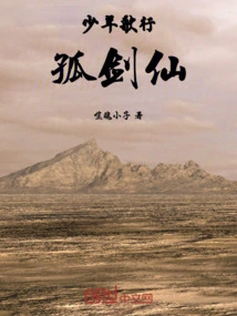 The Young Singing Solitary Sword Fairy