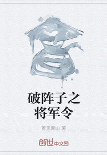 General's Order to Break the Formation