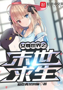 Survival in the End of the World of Female Lords