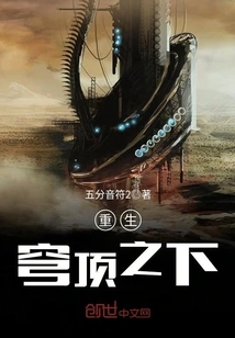 Rebirth under the Dome