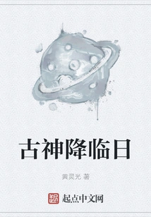 The Day of the Ancient God's Arrival