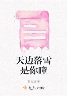 The Snow Falling in the Sky is Your Pupil