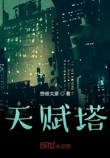 Doomsday Talent Tower