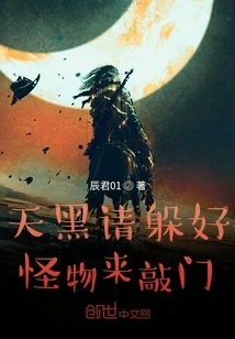 Please Hide When It's Dark, Monsters Are Knocking on the Door