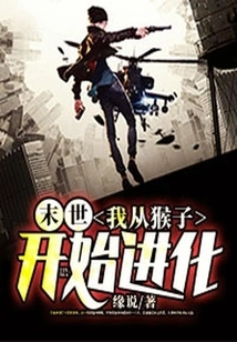 The End of the World: I Evolved from a Monkey